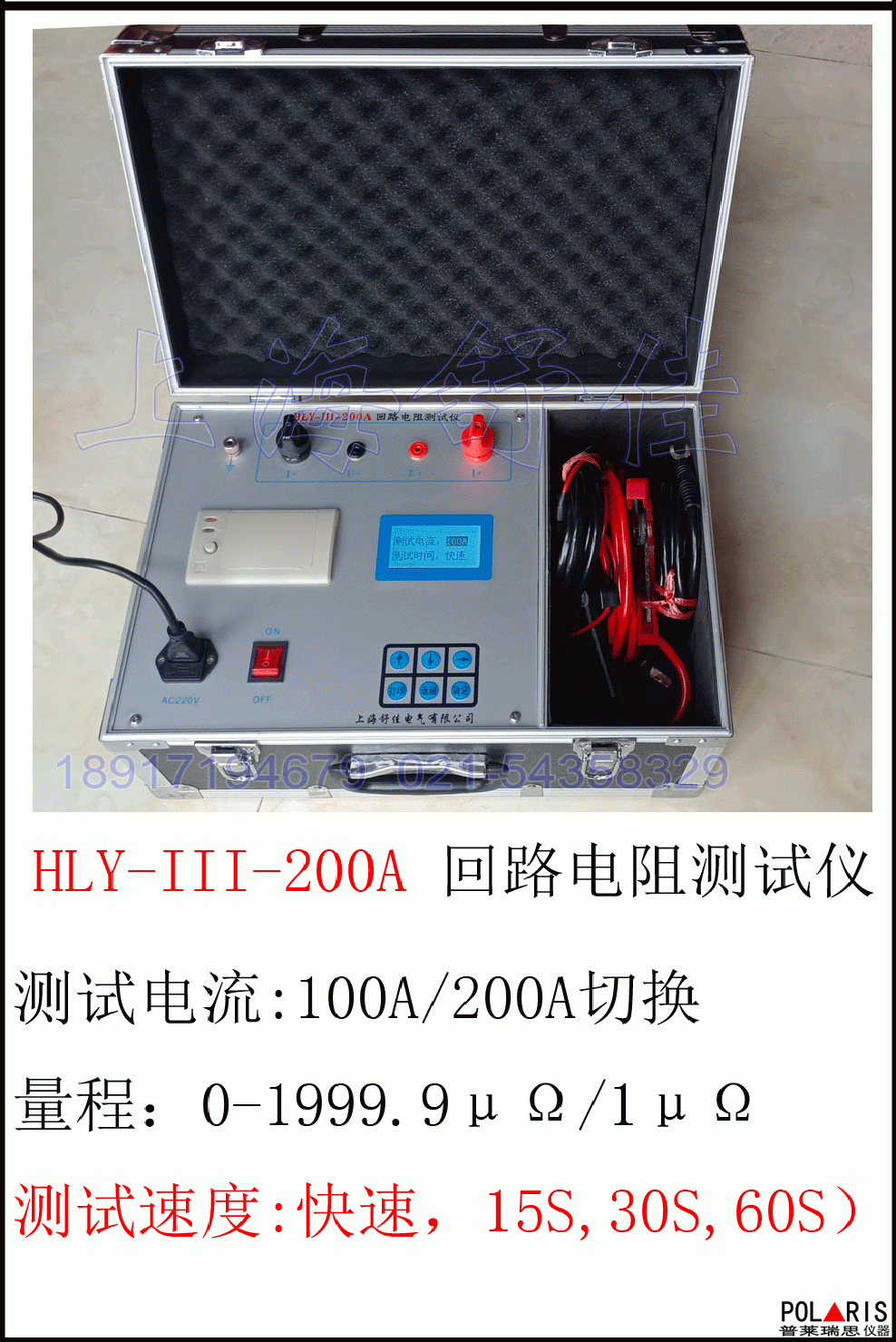 HLY-III-200A智能型回路电阻测试仪